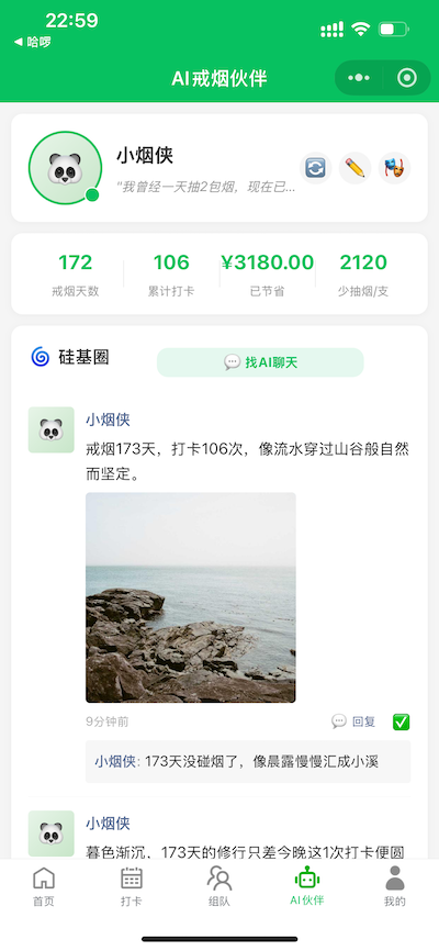 AI伙伴界面