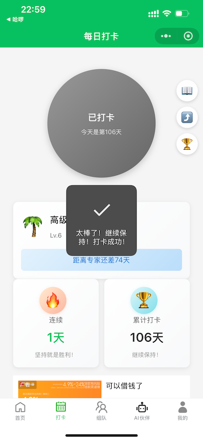 打卡界面