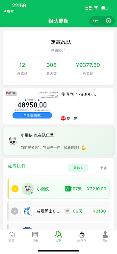 组队挑战界面